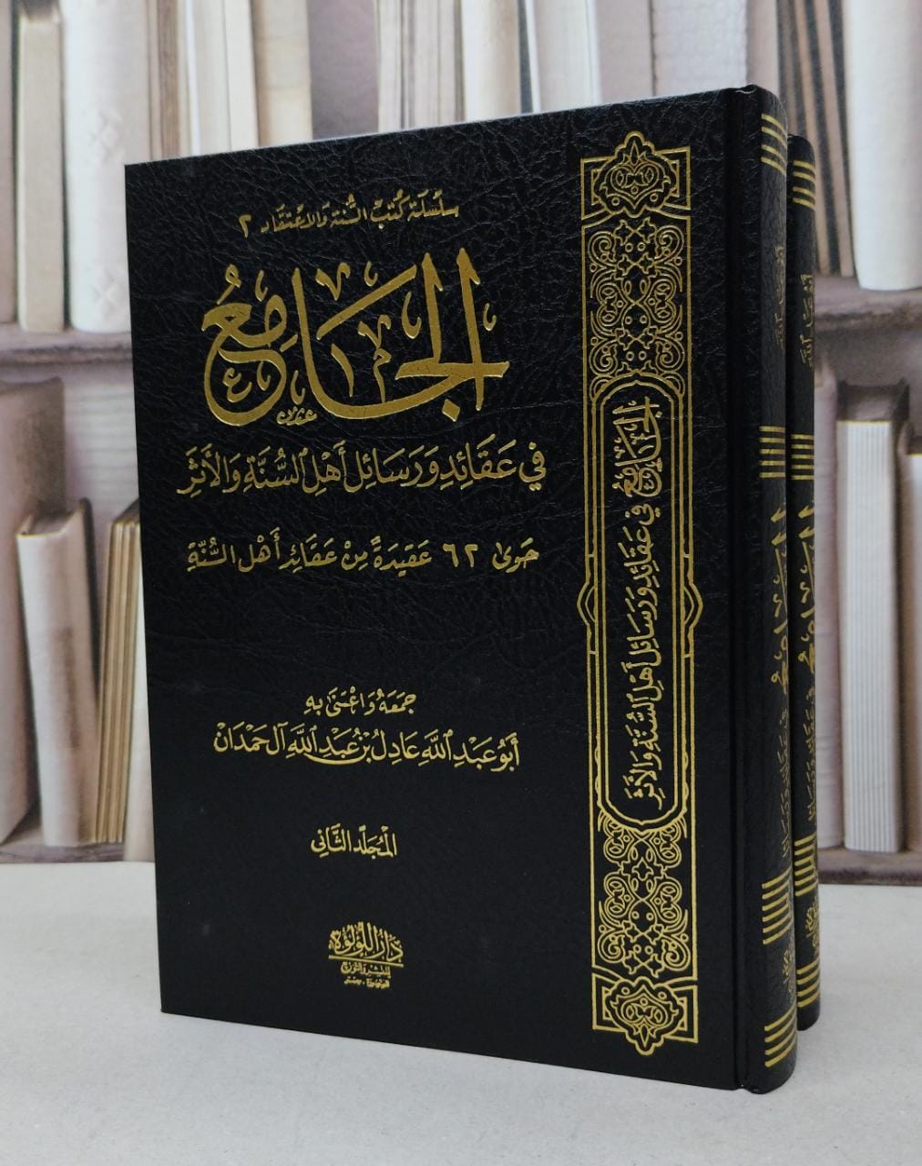 الجامع في عقائد ورسائل أهل السنة والأثر 2/1 / جمعه واعتنى به عادل عبد الله آل حمدآن  - صورة 1