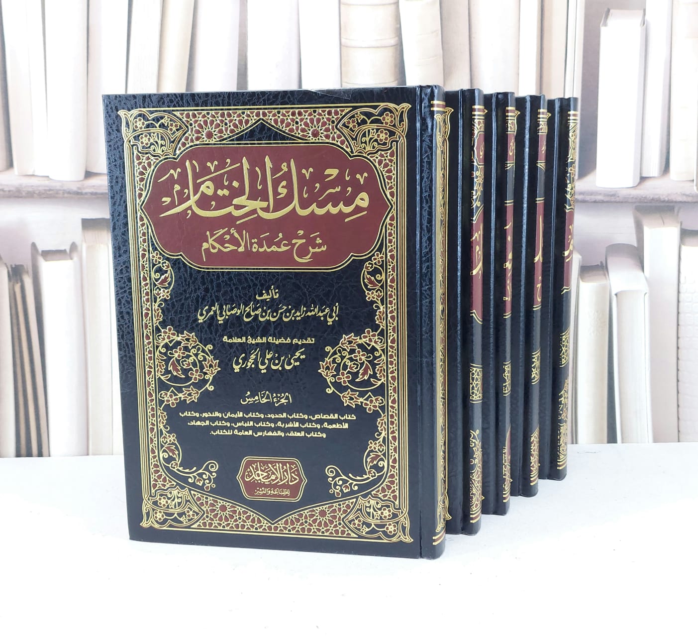 مسك الختام شرح عمدة الاحكام دار الاماجد 5/1 / زايد حسن صالح الوصابي / تحقيق - يحيى علي الحجوري - صورة 1