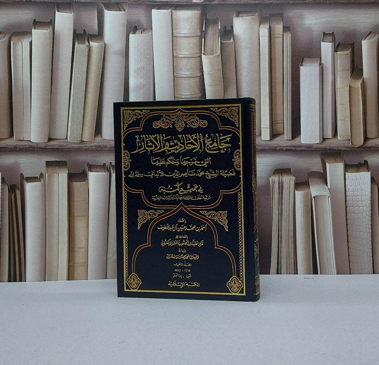 جامع الاحاديث والآثار التي خرجها الالباني ج2 / احمد آل عبد اللطيف - صورة 1