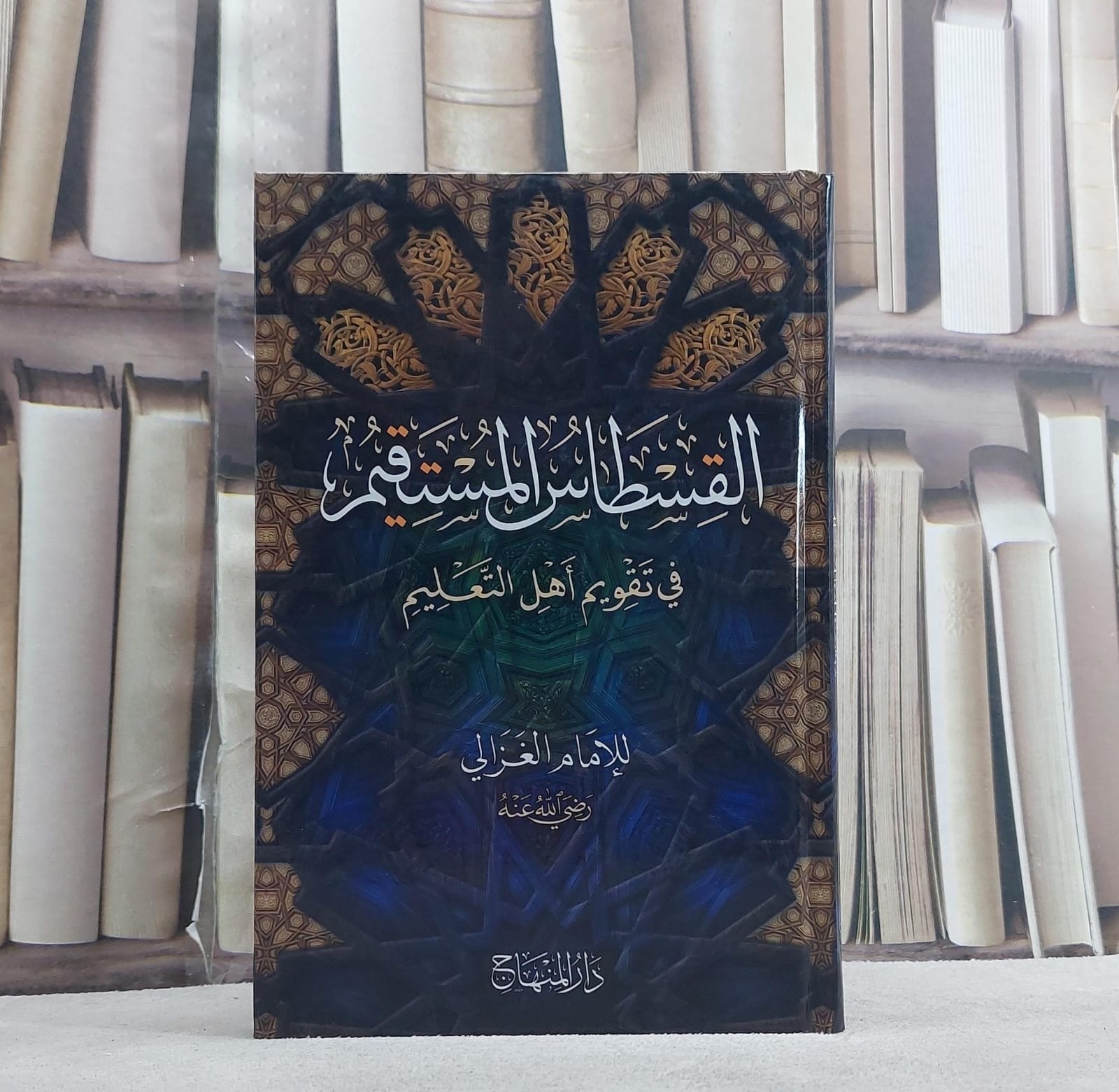 القسطاس المستقيم في تقويم اهل التعليم / ابو حامد الغزالي - صورة 1