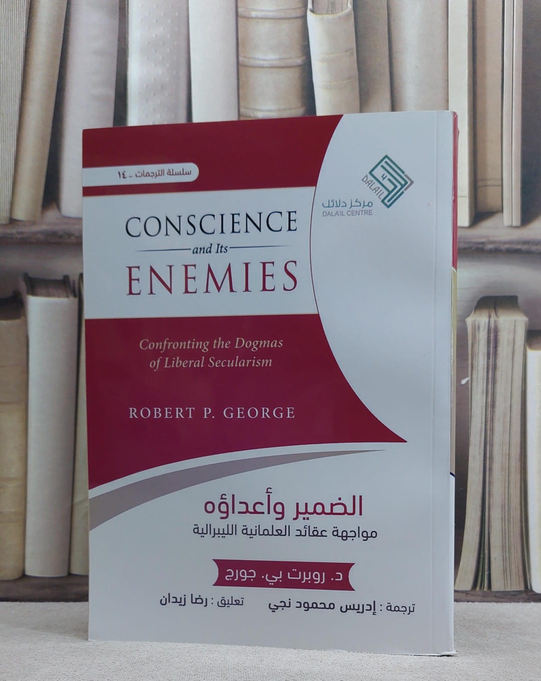 الضمير واعداؤه /  - صورة 1