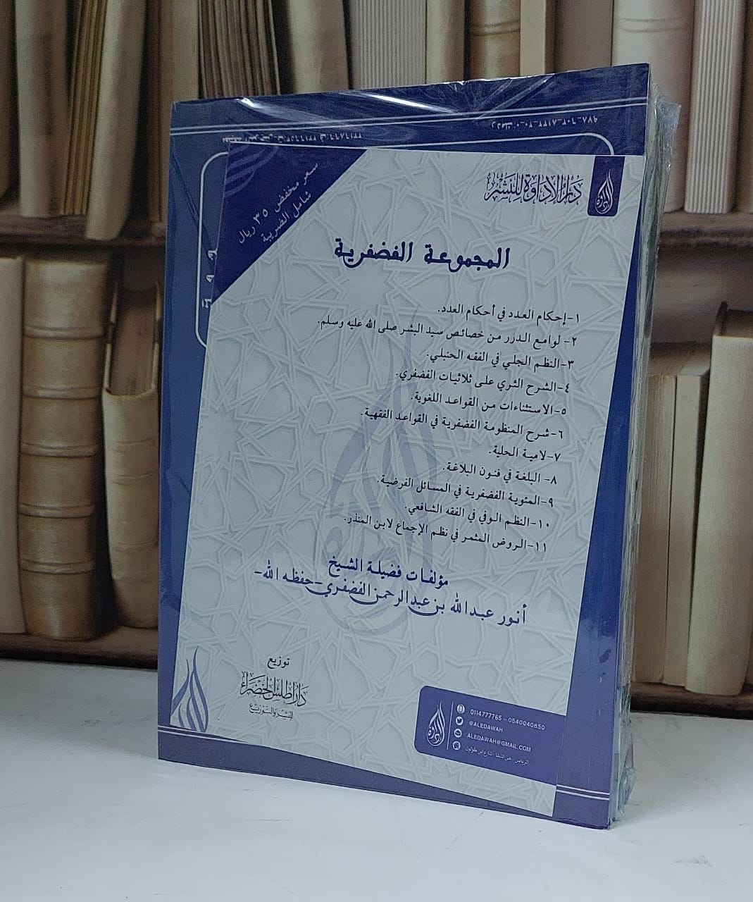 المجموعة الفضفرية  11/1 - لتأليف أنور عبد الله الفضفري - مخفض - صورة 1