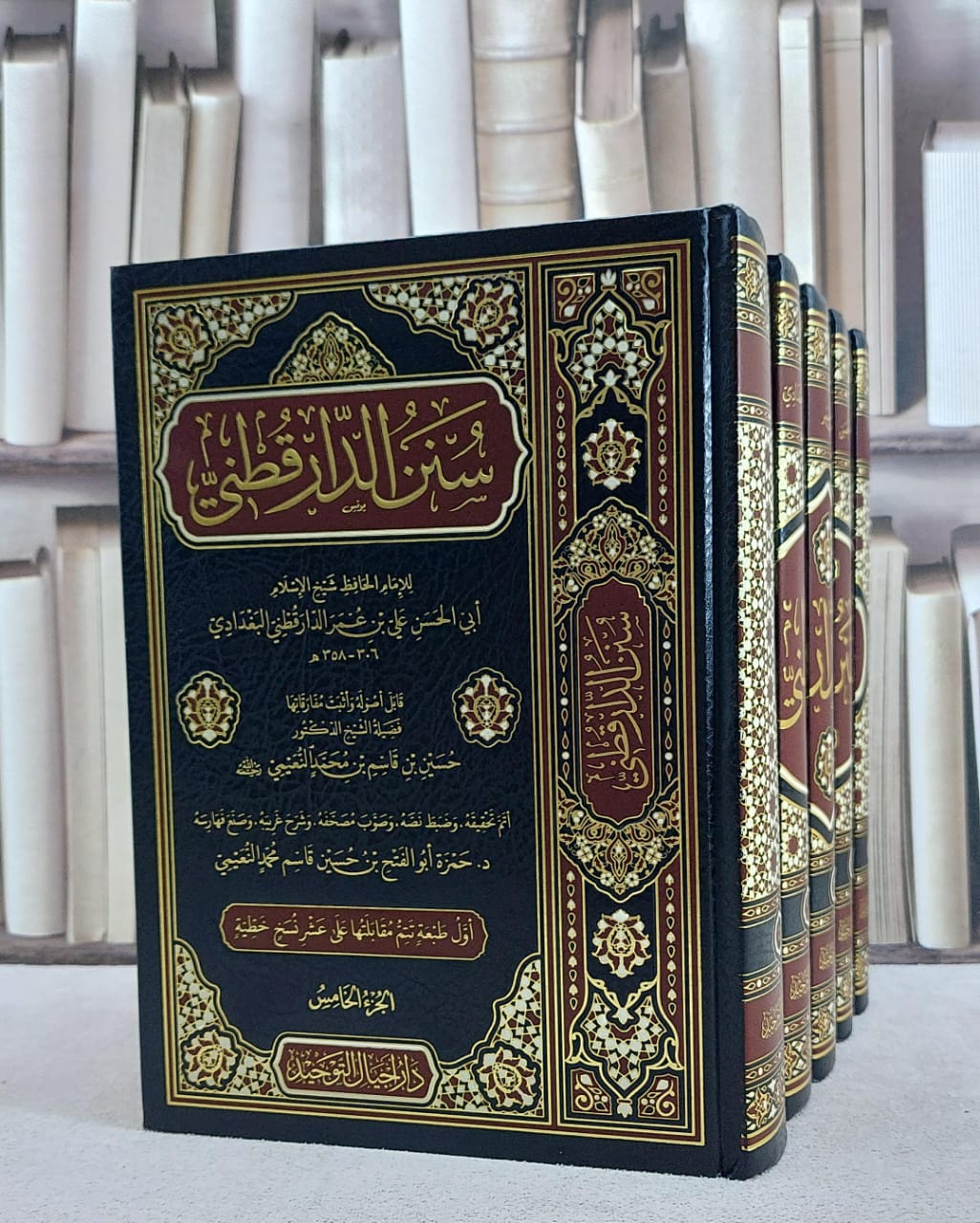 سنن الدارقطني 1/5/ تأليف الامام الدارقطني/ تحقيق د. حمزة حسين قاسم محمد النعيمي - صورة 1
