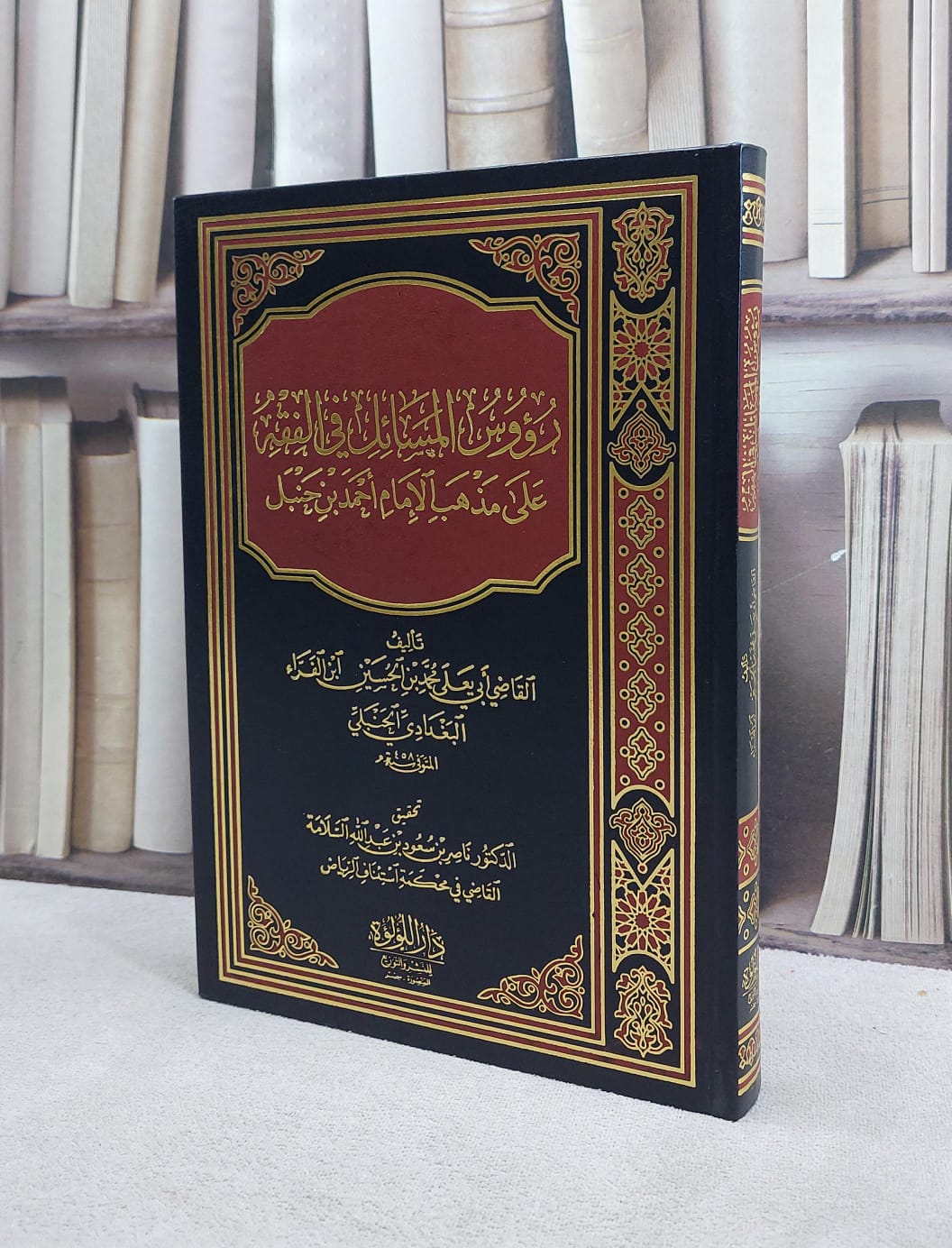 رؤوس المسائل في الفقه على مذهب الامام احمد / تأليف ابي يعلي الفراء / تحقيق ناصر سعود السلامة  - صورة 1