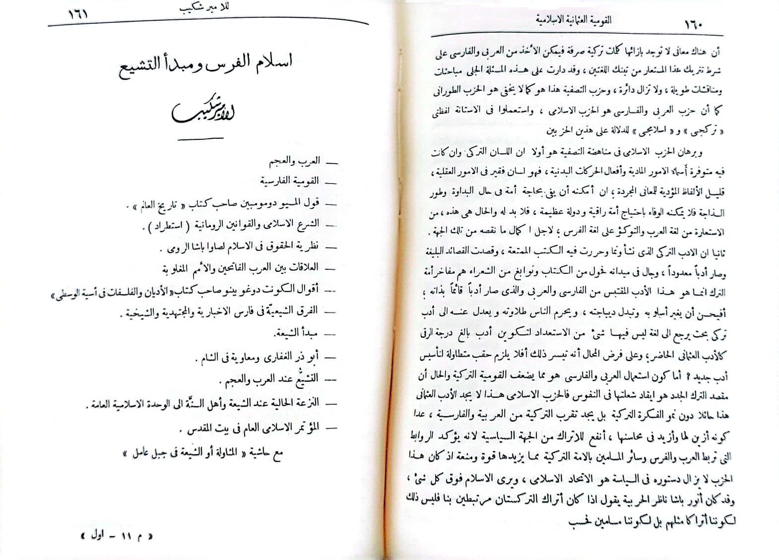 حاضر العالم الاسلامي مع تعليقات شكيب ارسلان 4/1 / تأليف لوثروب ستودارد الامريكي / ترجمة / عجاج نويهض - صورة 4