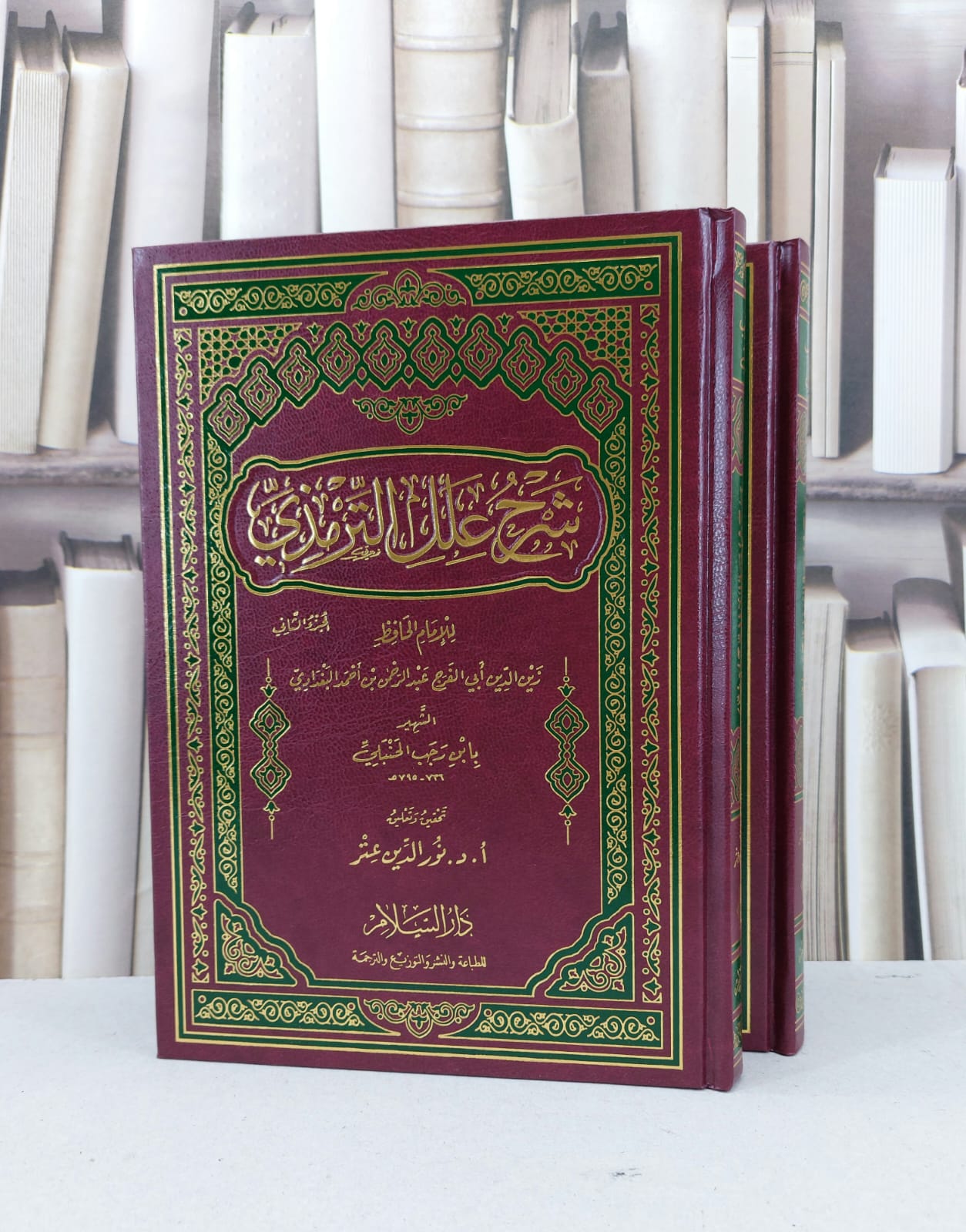شرح علل الترمذي 1/2 / ابن رجب الحنبلي / تحقيق - نور الدين عتر - صورة 1