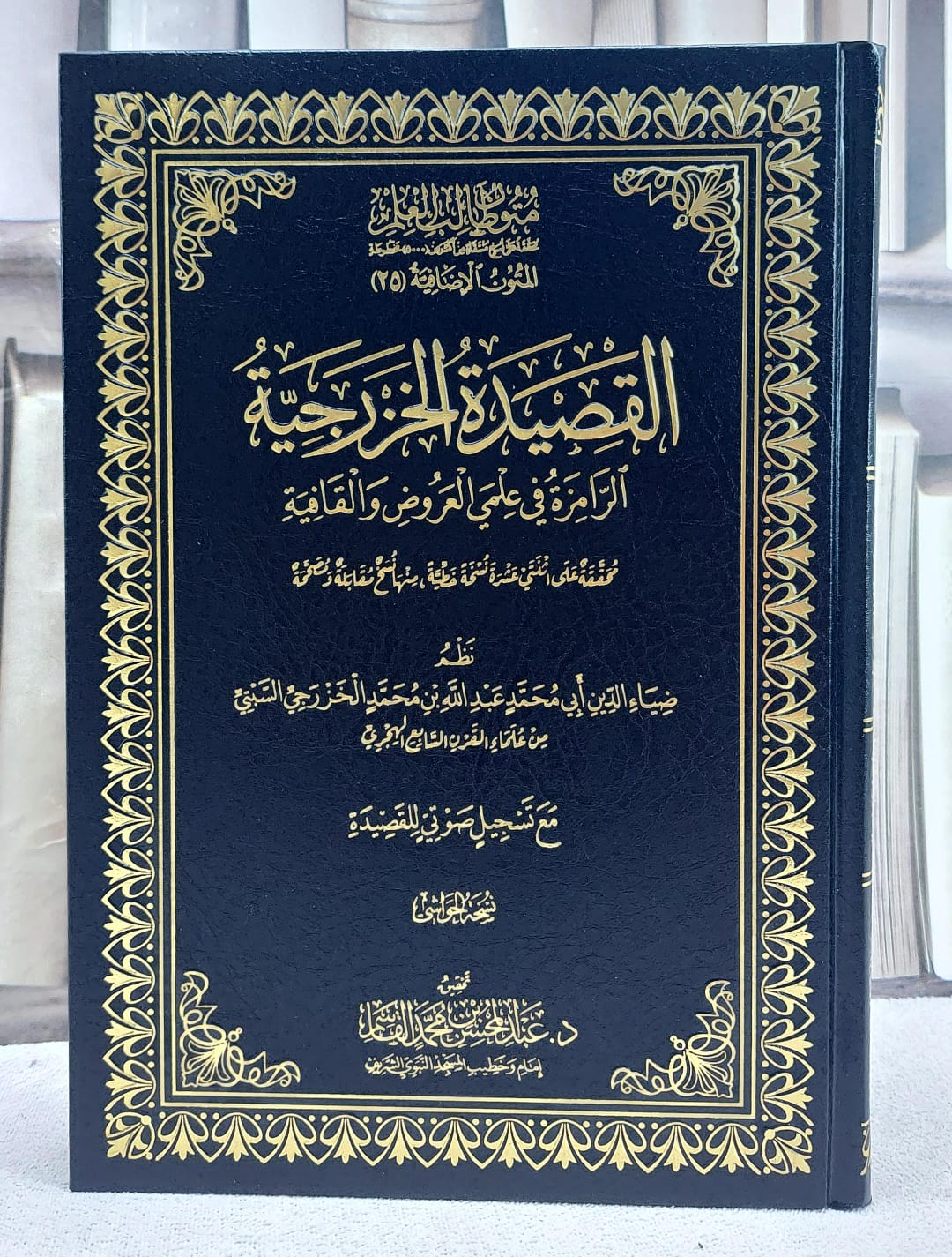 القصيدة الخزرجية متون طالب العلم المتون الاضافية 25 (نسخة الحواشي)(17*24) - صورة 1