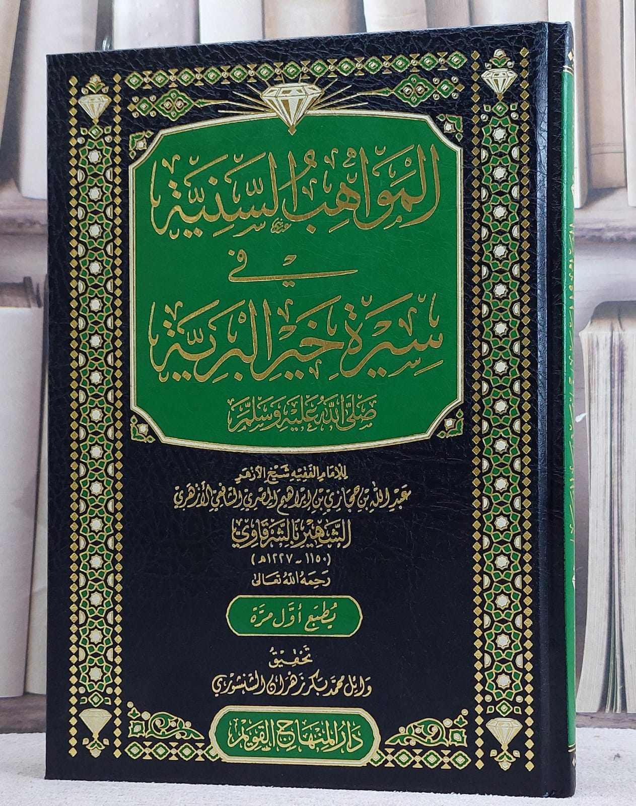 المواهب السنية في سيرة خير البرية/ تأليف عبد الله بن حجازي بن ابراهيم المصري ( الشرقاوي )/ تحقيق وائل محمد بكر زهران الشنشوري - صورة 1