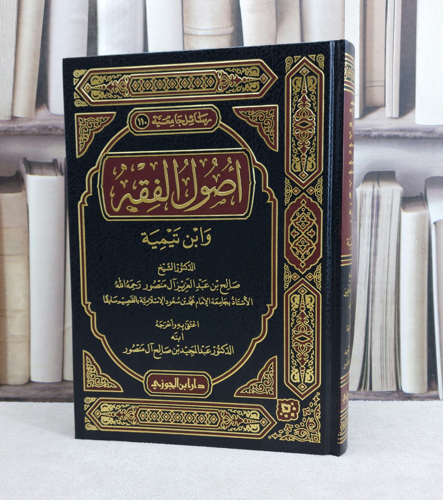 أصول الفقه وابن تيمية / تأليف : صالح آل منصور / تحقيق : عبد المجيد آل منصور - صورة 1