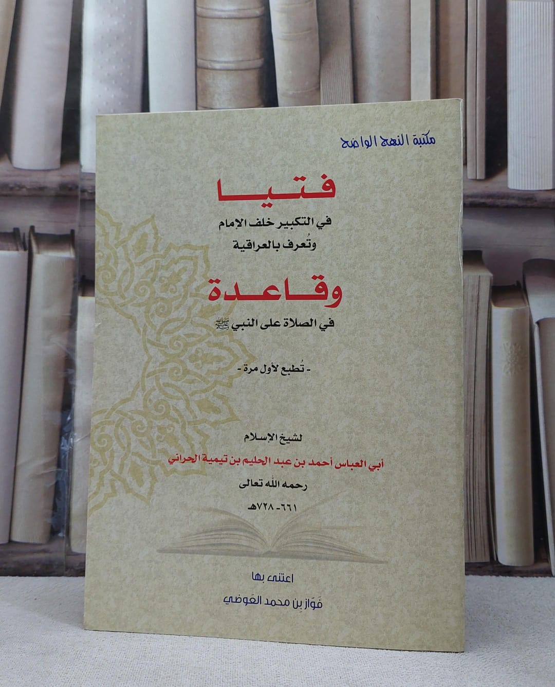 فتيا في التكبير /  - صورة 1