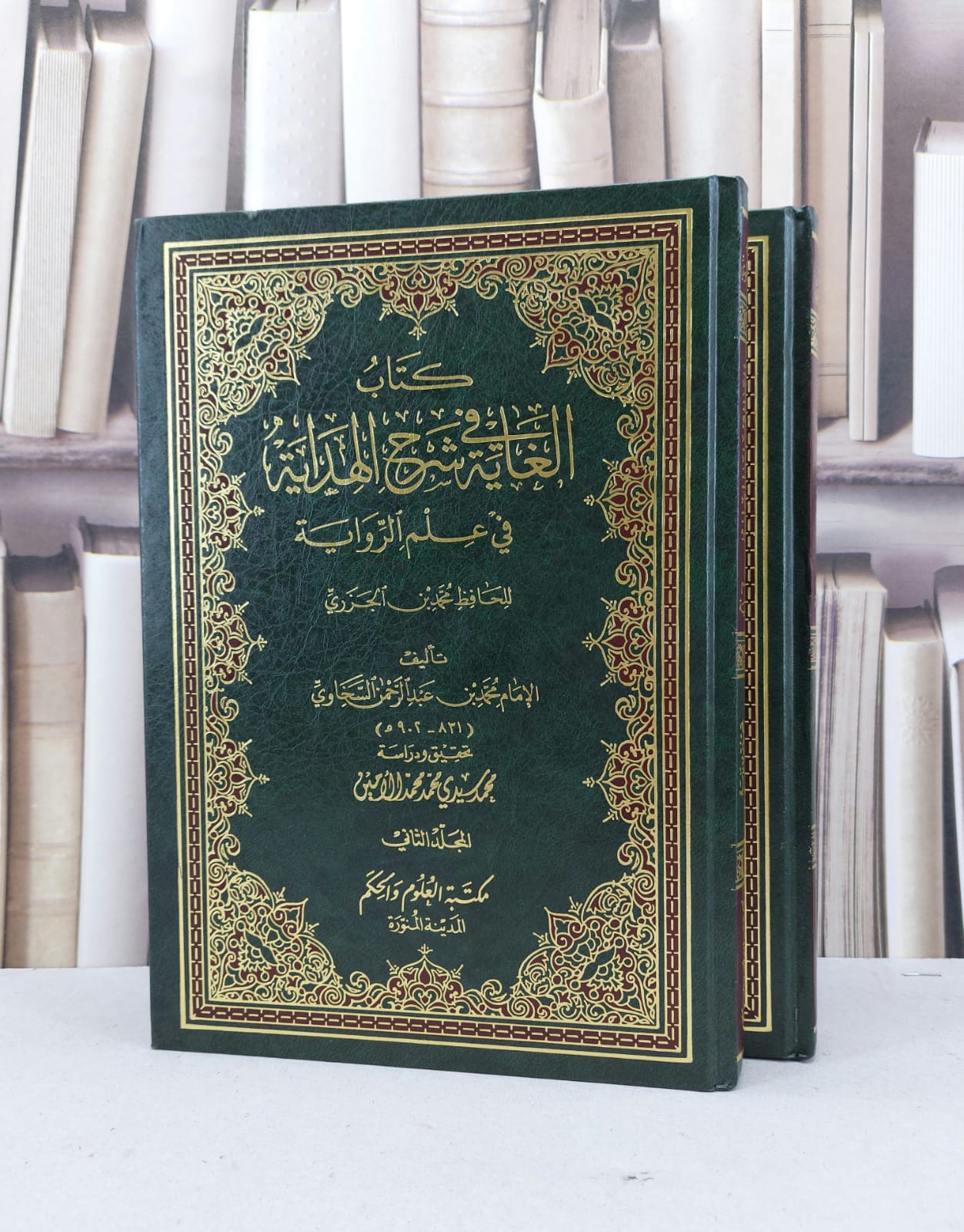 الغاية في شرح الهداية في علم الرواية للجزري 1/2 / محمد السخاوي / تحقيق - محمد سيدي الامين - صورة 1