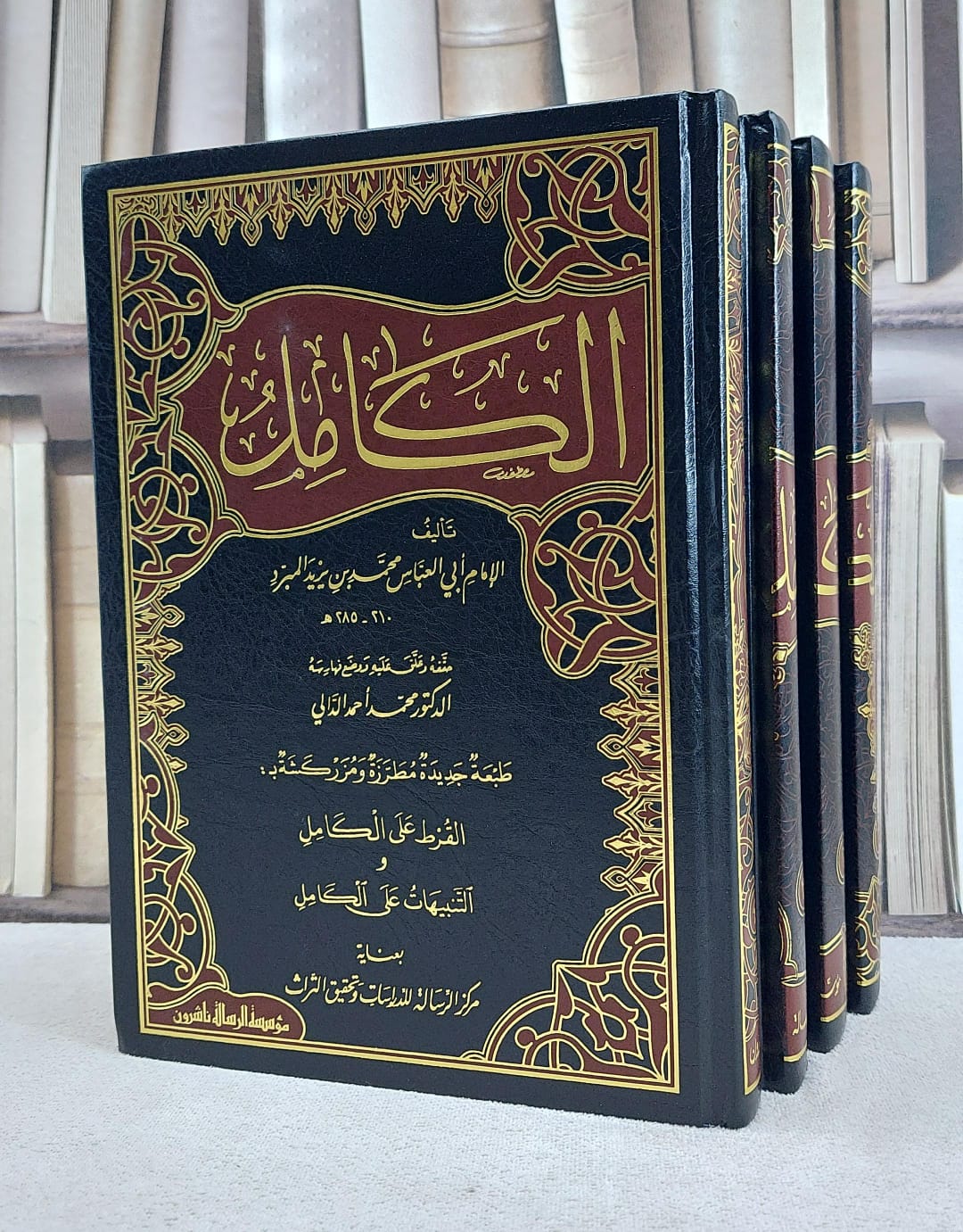 الكامل في اللغة والادب ط الرسالة ناشرون 1/4 / محمد بن يزيد المبرد / تحقيق:محمد الدالي - صورة 1