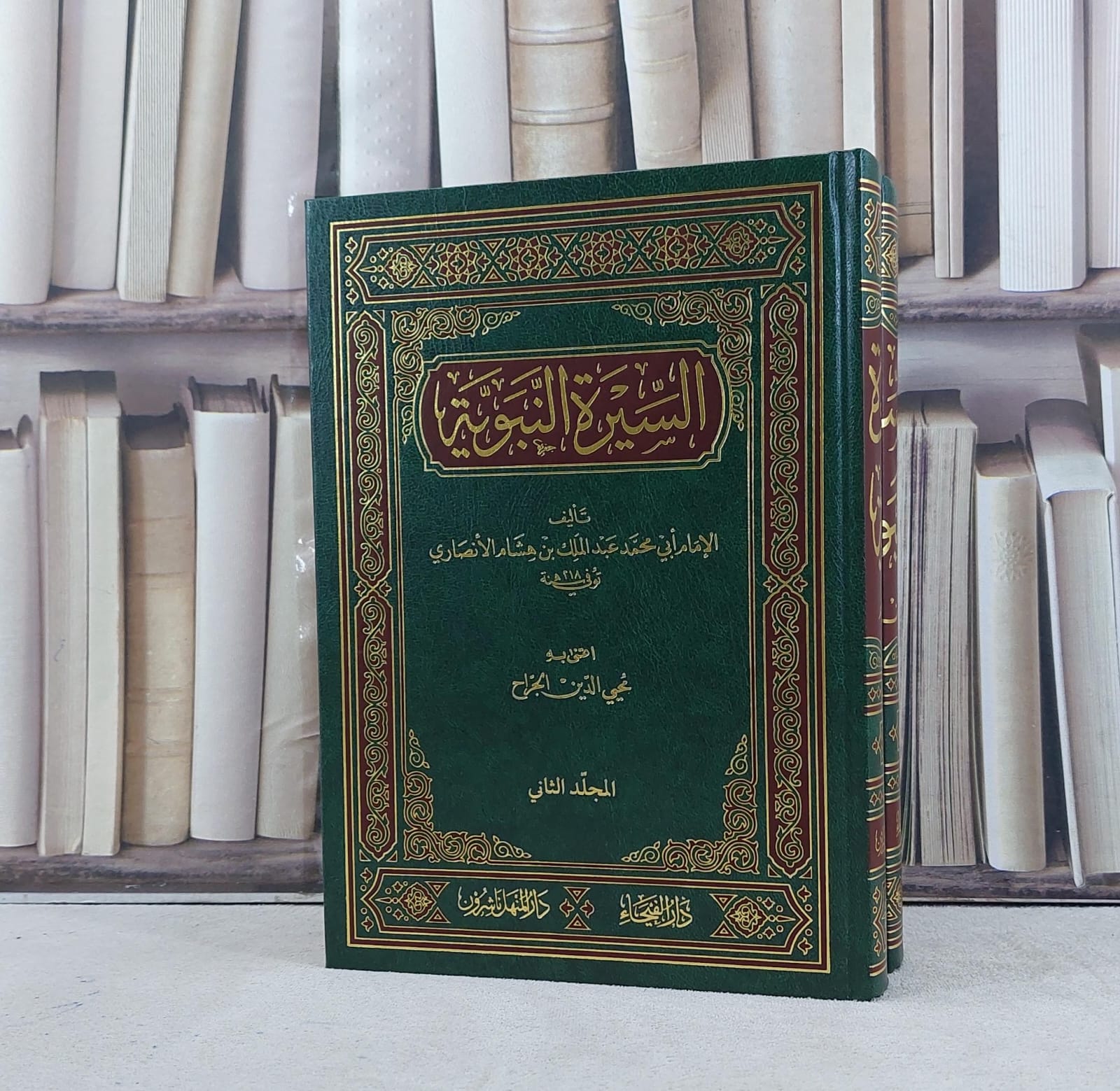 السيرة النبوية 2/1 / تأليف الامام ابن هشام الانصاري / تحقيق محيي الدين الجراح - صورة 1
