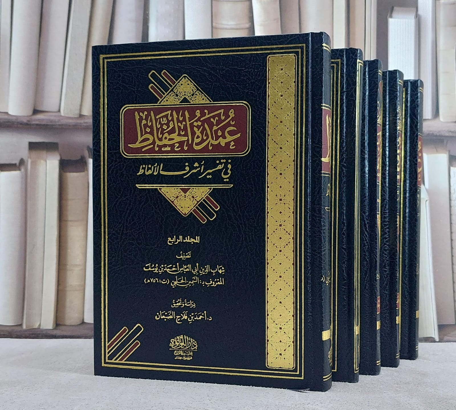 عمدة الحفاظ في تقريب اشرف الالفاظ 5/1 - صورة 1