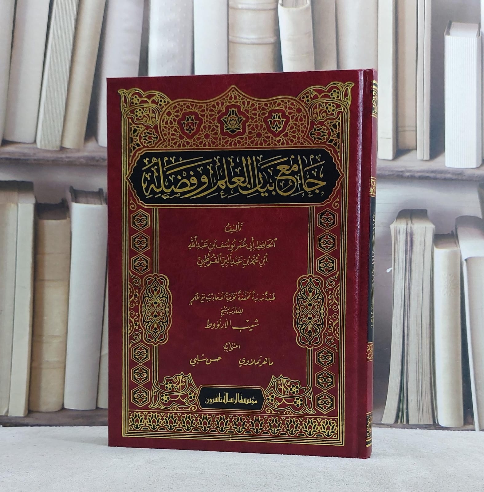 جامع بيان العلم وفضله/ تأليف ابن عبد البر/ تحقيق شعيب الارنؤوط - صورة 1