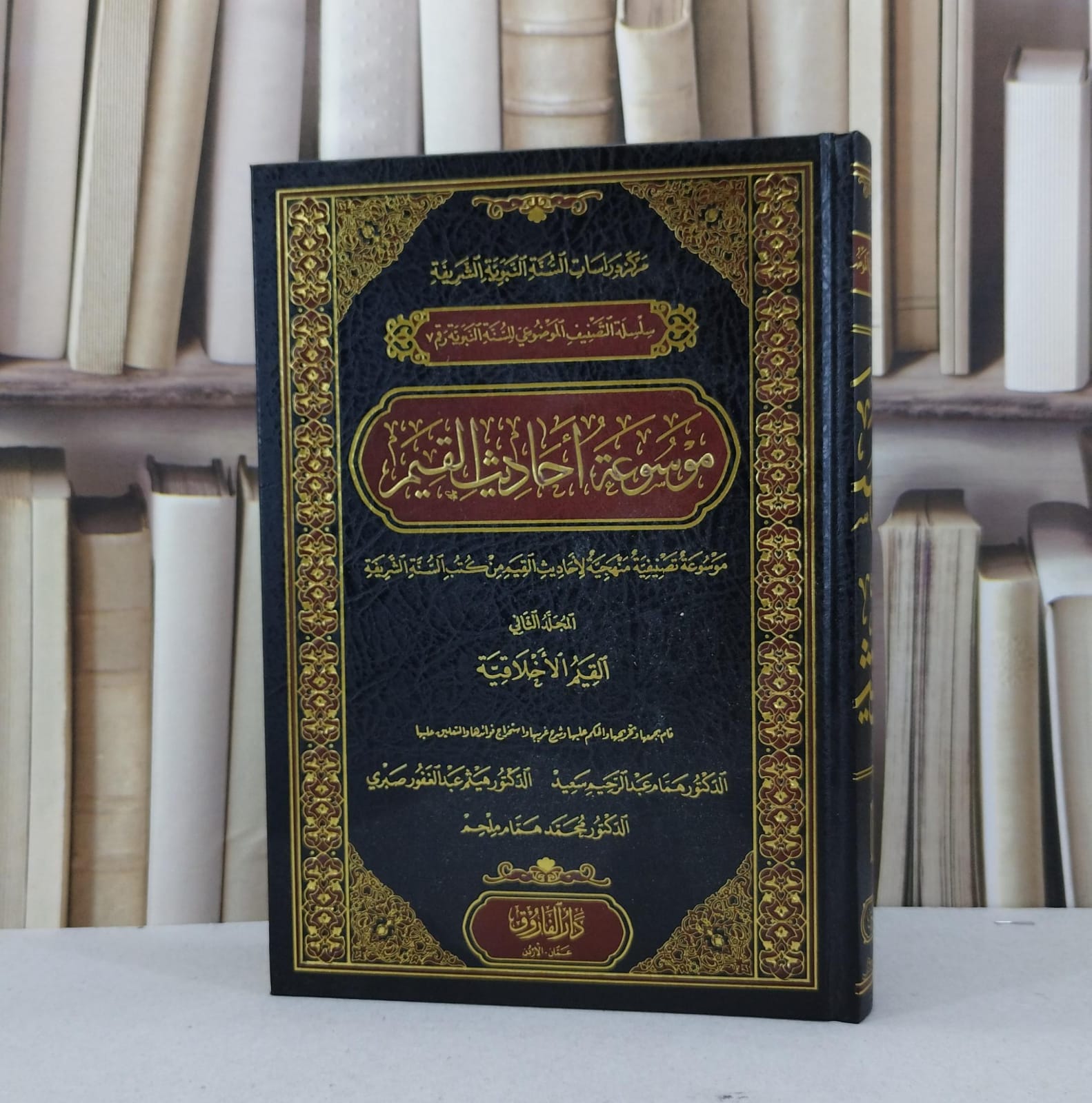 موسوعة احاديث القيم 4/1 / همام عبد الرحيم سعيد / وآخرون - صورة 1