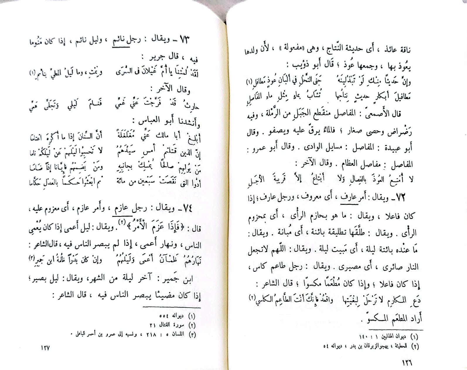 الاضداد / تأليف : محمد القاسم الانباري / تحقيق : محمد ابو الفضل ابراهيم - صورة 3