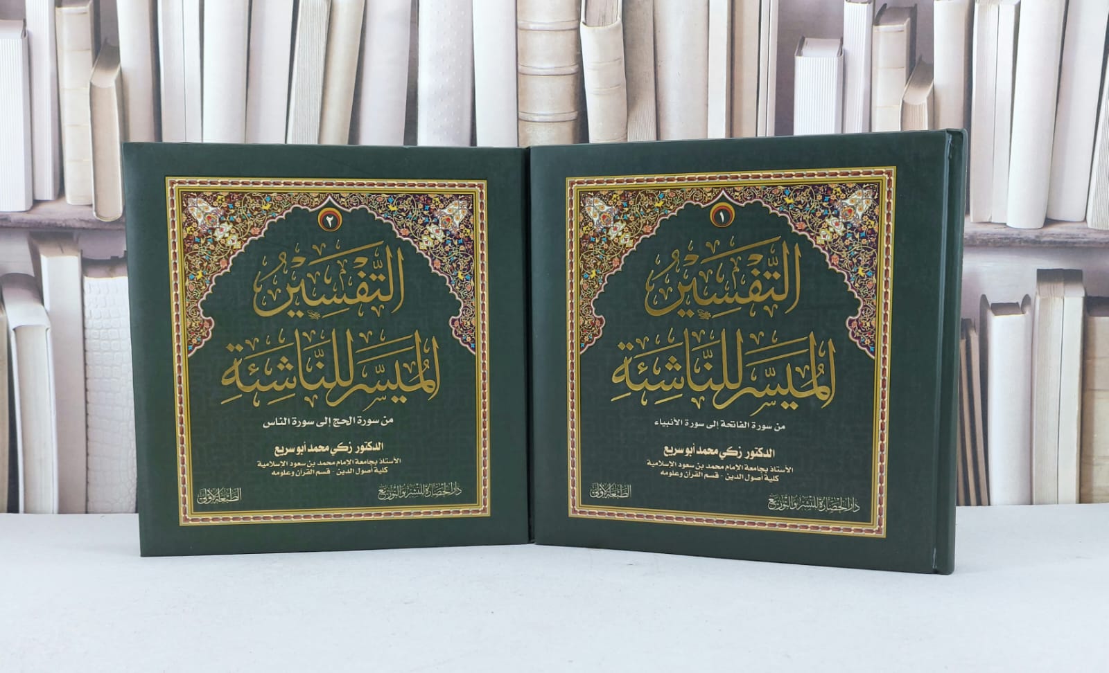 التفسير الميسر للناشئة / زكي محمد أبو سريع  - صورة 1