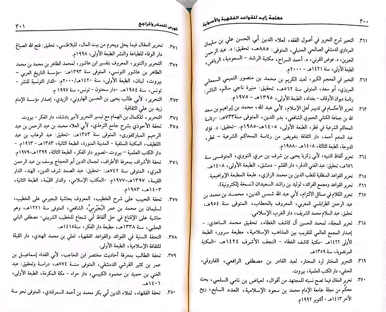 معلمة زايد للقواعد الفقهية والاصولية 41/1 / تأليف : مجموعة من المؤلفين - صورة 4
