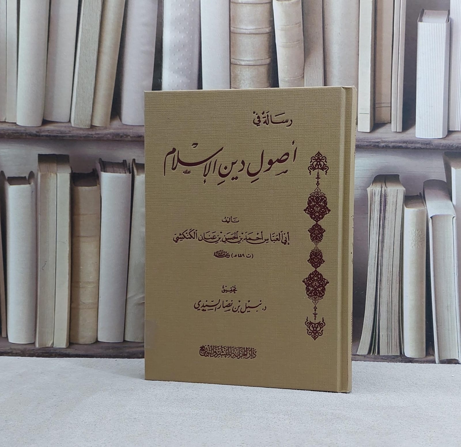 رسالة في اصول الدين الاسلام - تأليف احمد الحسن عنان الكنكشي - صورة 1