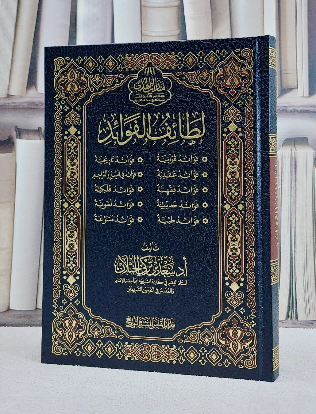لطائف الفوائد/ تأليف سعد تركي الخثلان - صورة 1