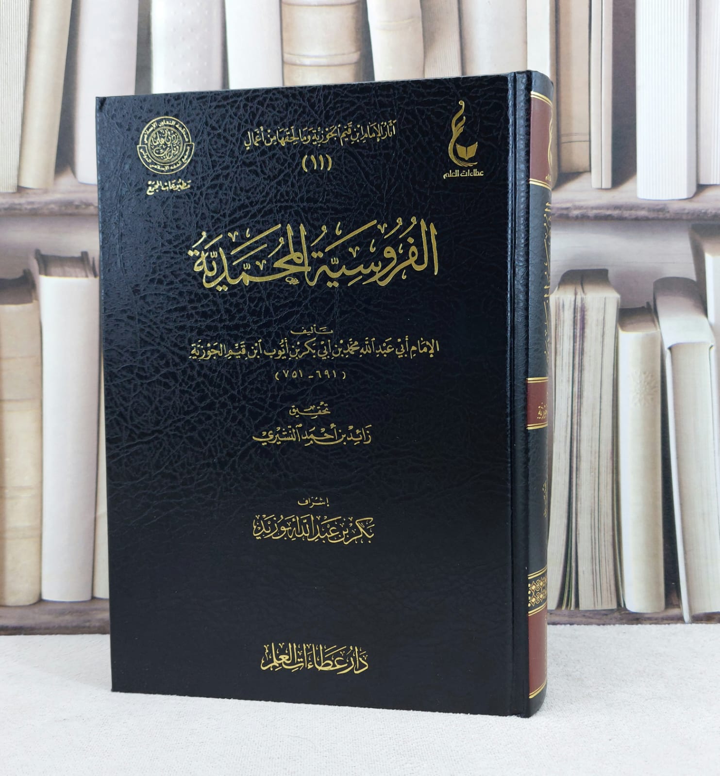الفروسية المحمدية / ابن القيم / تحقيق:زائد احمد النشيري ت: م بكر ابو زيد - صورة 1