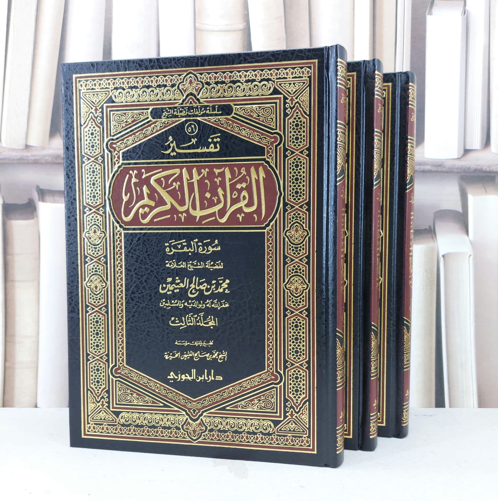 تفسير ابن عثيمين (الفاتحة والبقرة)1/3  / محمد صالح العثيمين - صورة 1
