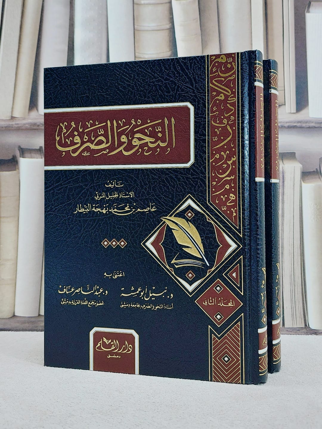 النحو والصرف 2/1/ تأليف عاصم بن محمد بهجة البيطار/ إعتني به نبيل ابو عمشة / عبد الناصر عساف - صورة 1