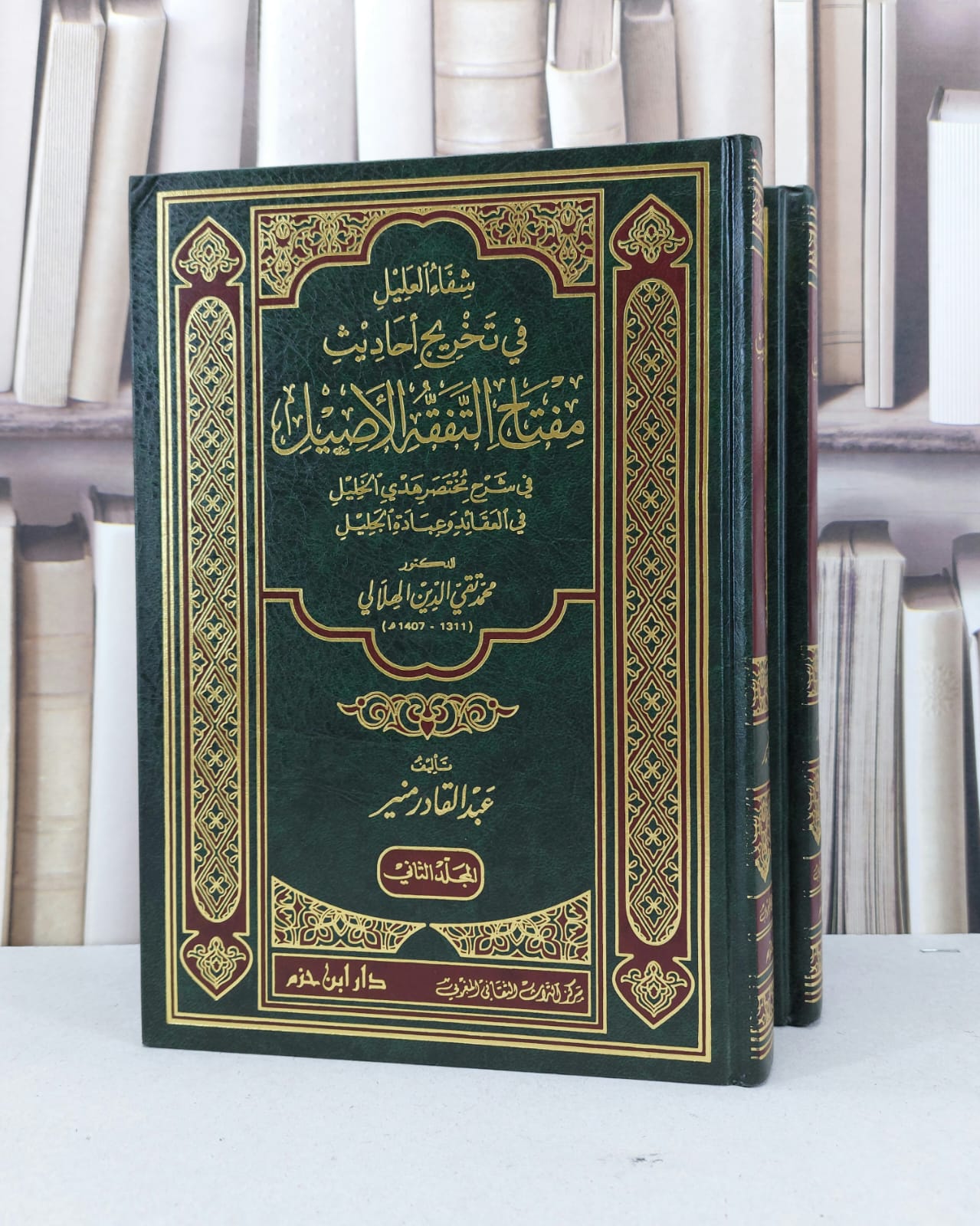 شفاء العليل في تخريج أحاديث مفتاح التفقه الأصيل 1/2 / تأليف - عبدالقادر منير  - صورة 1