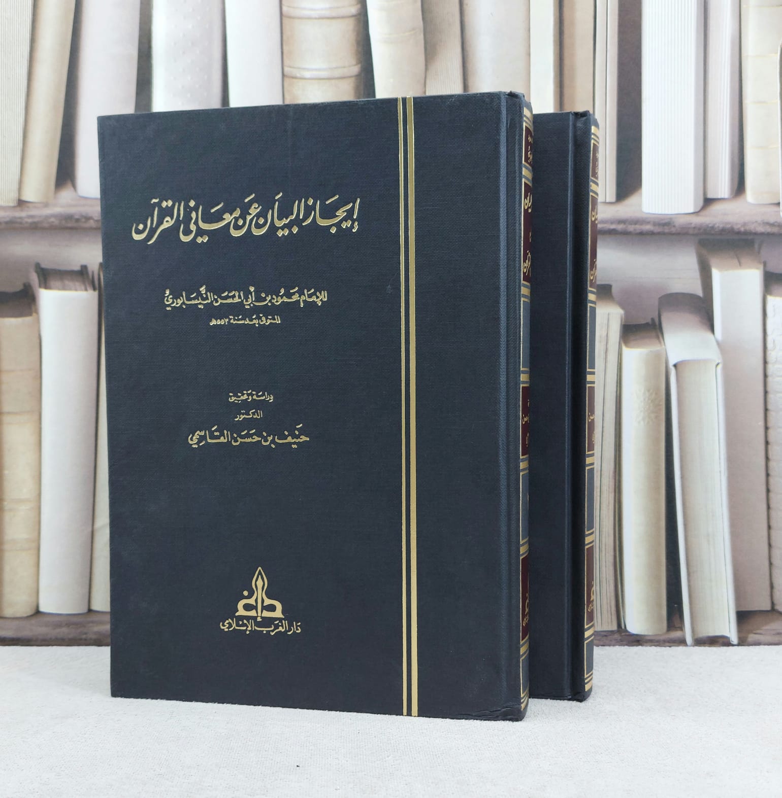 ايجاز البيان عن معاني القرآن 2/1 / تأليف محمود بن ابي الحسن النيسابوري / تحقيق حنيف بن حسن القاسمي - صورة 1