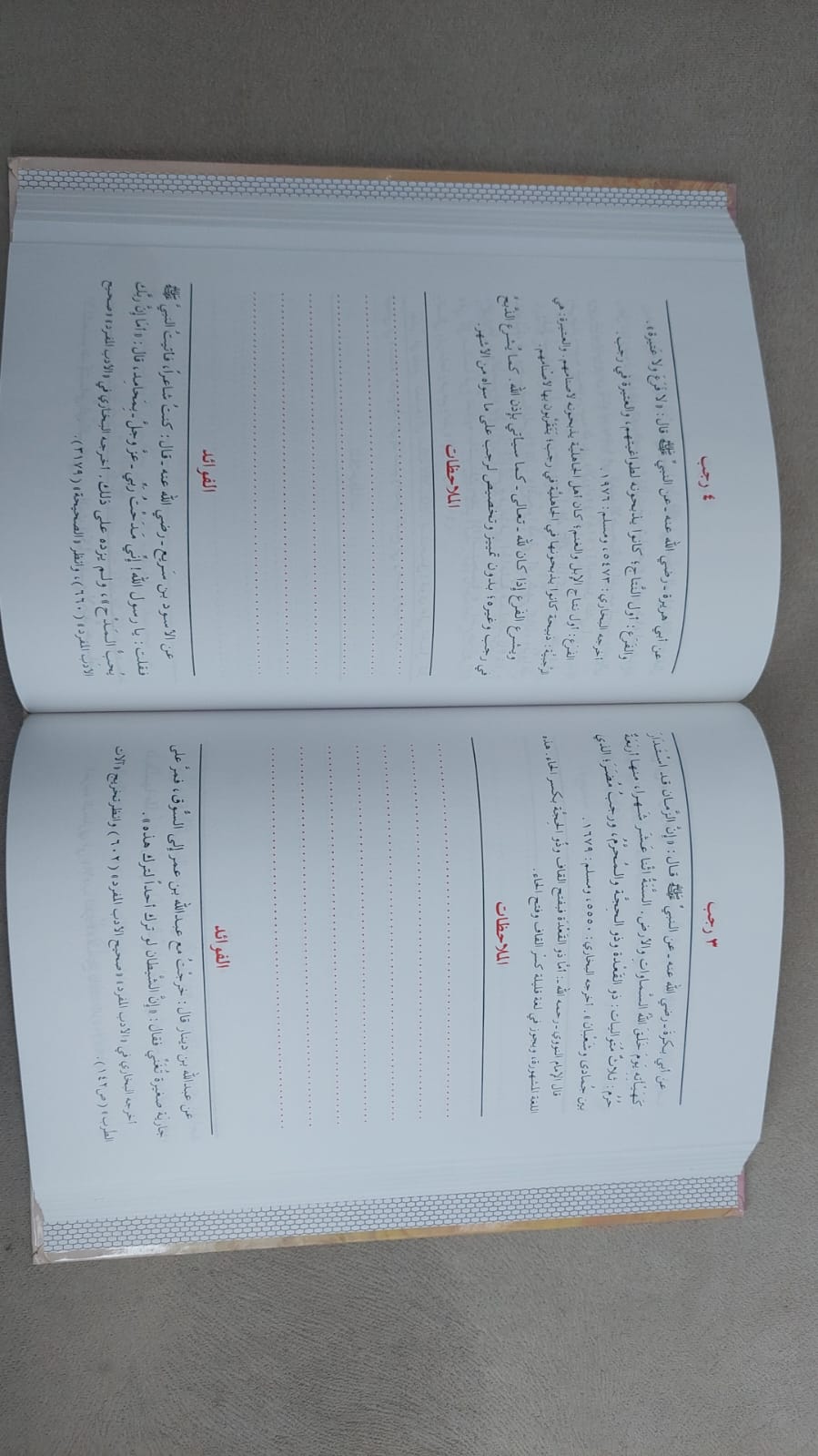 تقويم الاسرة المسلمة  / حسين العوايشة - صورة 2