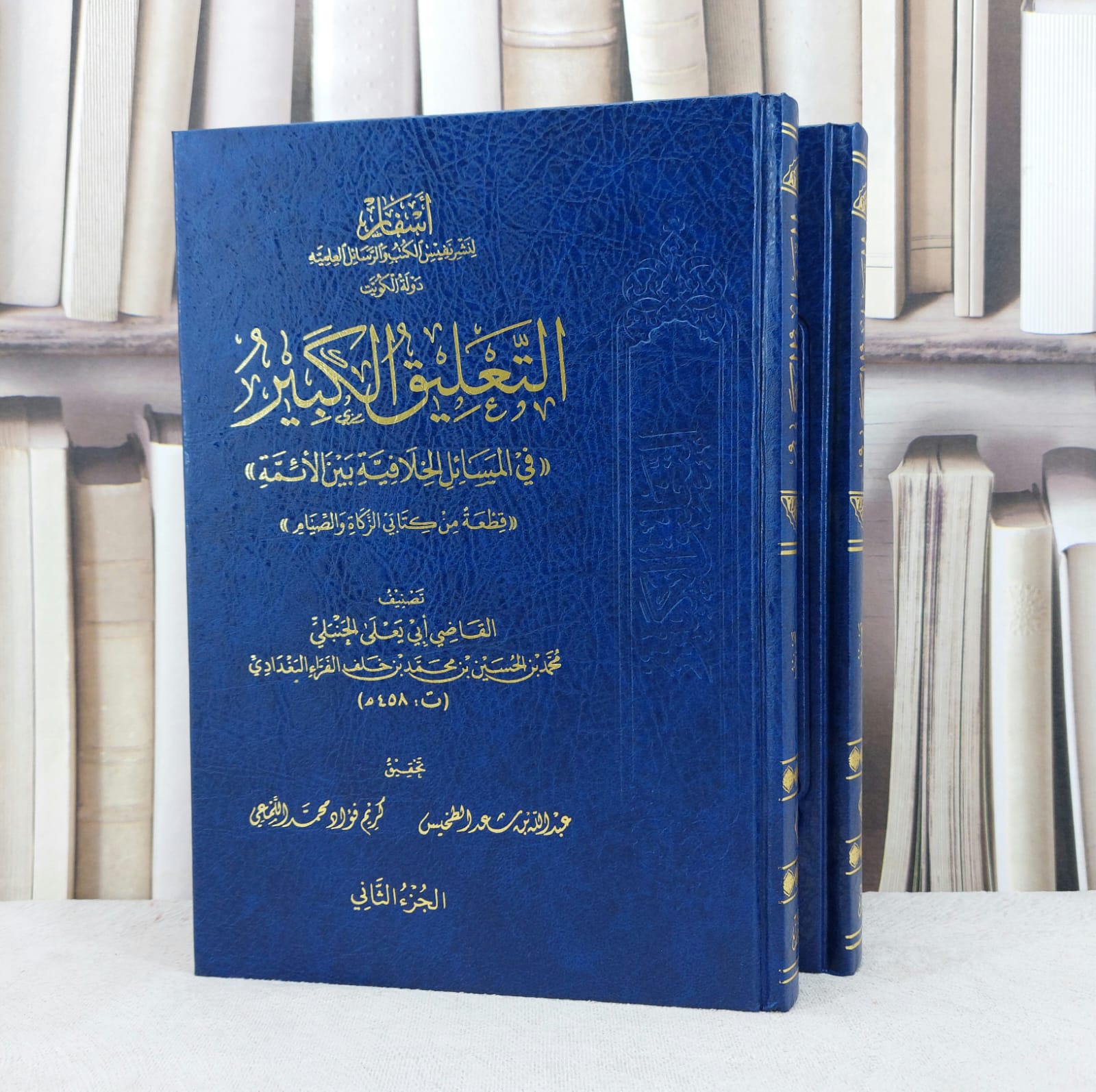 التعليق الكبير في المسائل الخلافية بين الائمة 2/1 / تأليف القاضي ابي يعلى الحنبلي / تحقيق عبد الله الطخيس / كريم فؤاد اللمعي - صورة 1