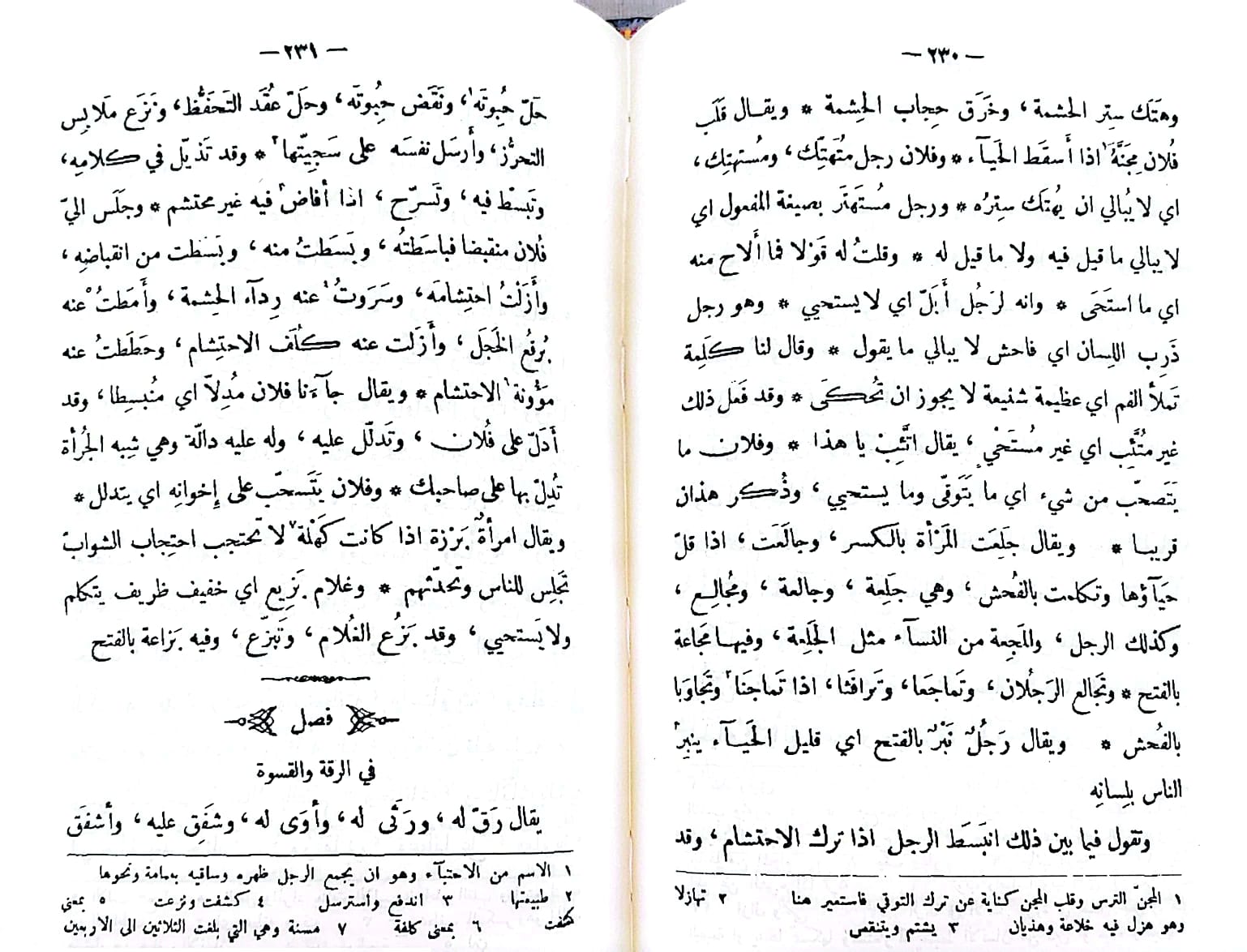 نجعة الرائد وشرعة الوارد في المترادف والمتوارد ( 1- 2 ) / تأليف : ابراهيم اليازجي - صورة 2