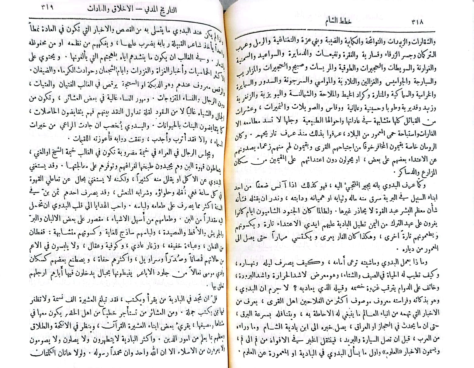 خطط الشام 6/1 / تأليف : محمد كرد علي - صورة 4