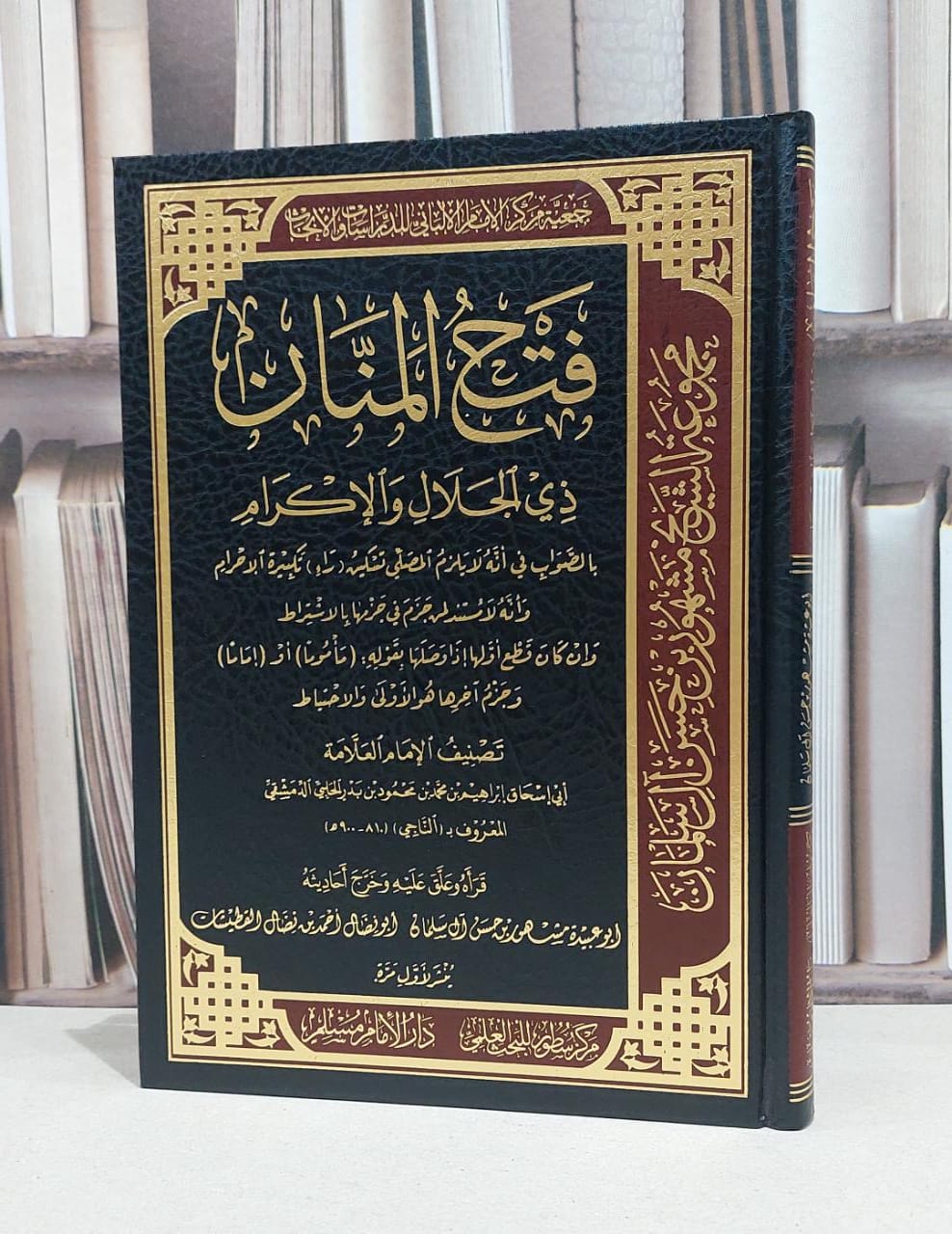 فتح المنان ذي الجلال والاكرام بالصواب في انه لا يلزم المصلي / ابراهيم محمد محمود الناجي / مشهور حسن آل سلمام / احمد نضال القطيشات - صورة 1