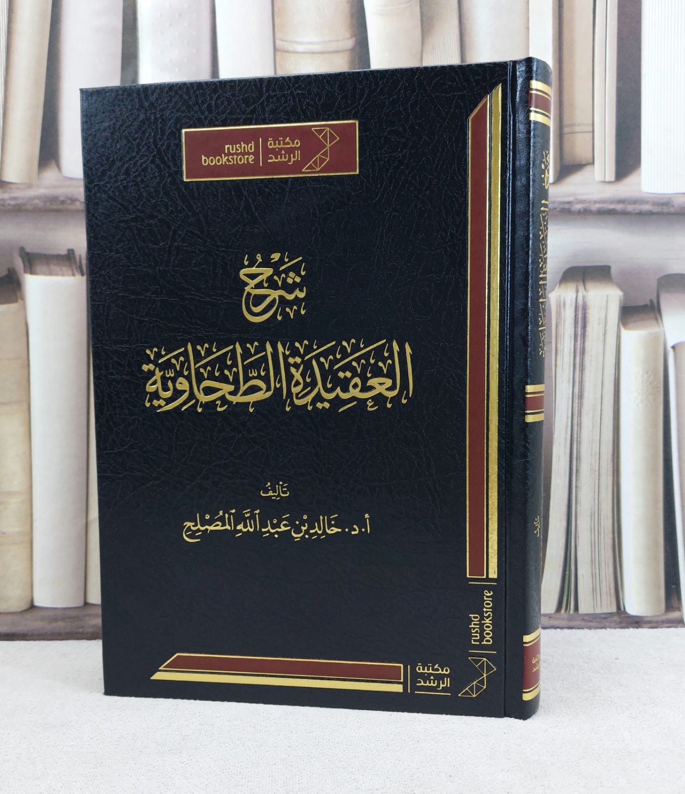 شرح العقيدة الطحاوية / تأليف : خالد عبد الله المصلح - صورة 1
