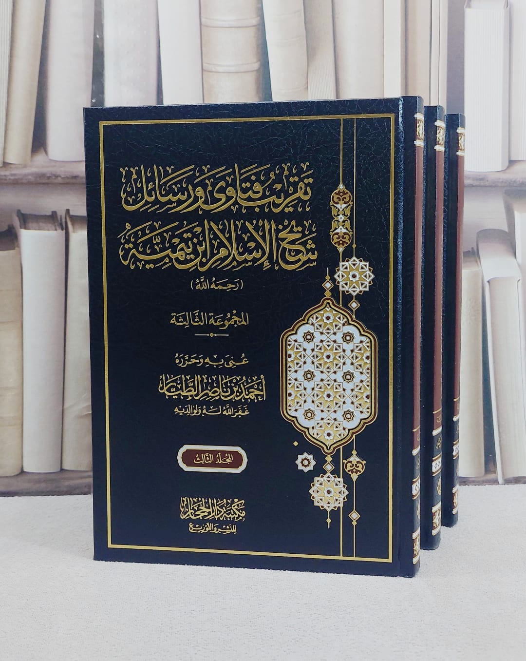 تقريب فتاوى ورسائل شيخ الاسلام ابن تيمية 3/1 المجموعة الثالثة / تأليف احمد ناصر الطيار - صورة 1