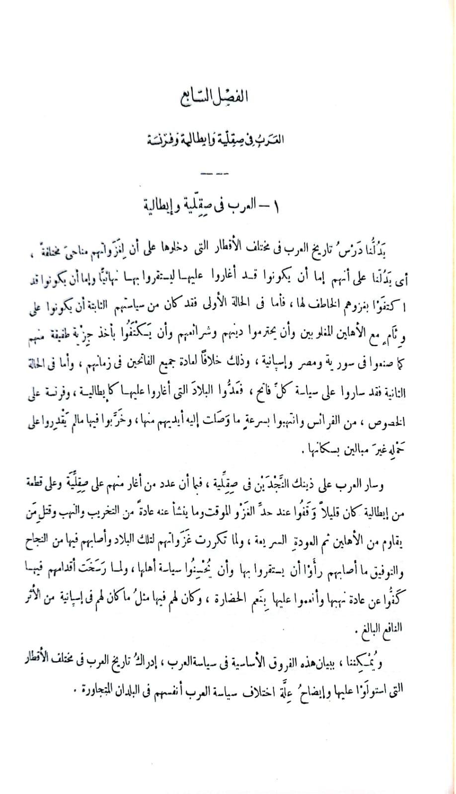 حضارة العرب ( قطع كبير ) / تأليف : جوستاف لوبون / تحقيق : عادل زعيتر - صورة 2