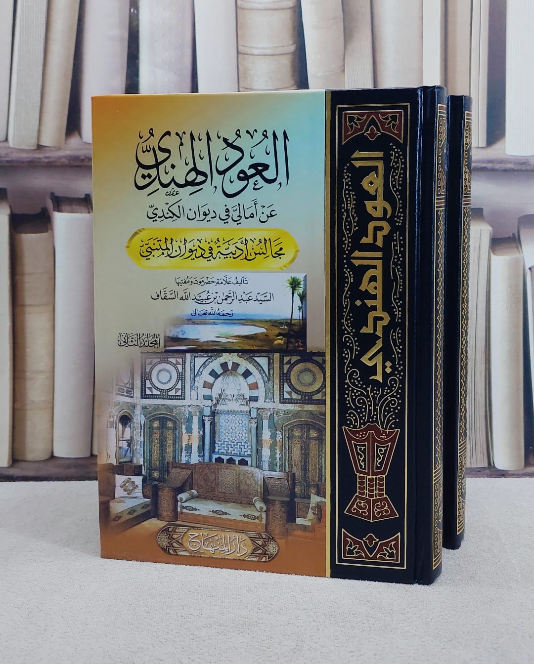 العود الهندي  عن امالي في ديوان الكندي 2/1/ تأليف عبد الرحمن السقاف - صورة 1