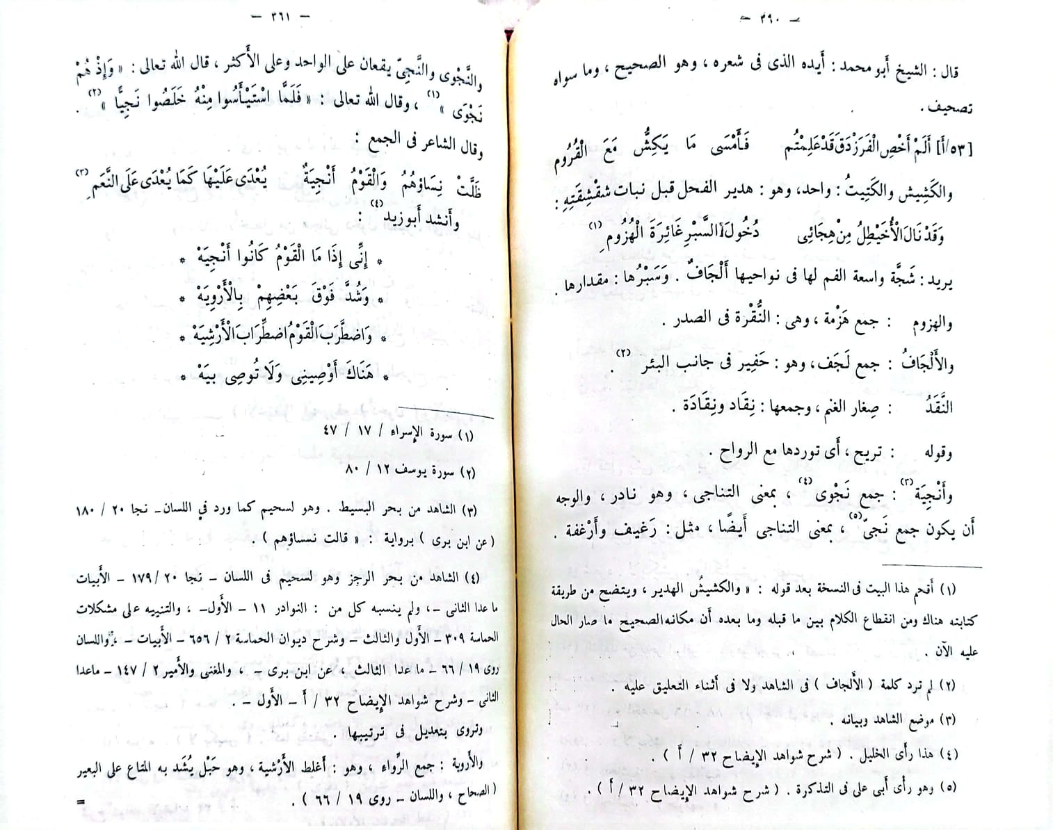 شرح شواهد الايضاح لابي علي الفارسي (نسخة اصلية) (قطع كبير) / تأليف : عبد الله بن بري / تحقيق : عيد مصطفى درويش - صورة 3