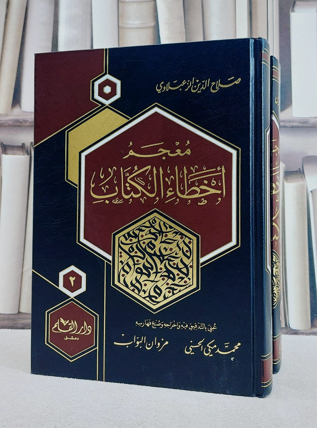 معجم اخطاء الكتاب 2/1/ تأليف صلاح الدين الزعبلاوي/ تحقيق محمد مكي الحسني / مروان البواب - صورة 1