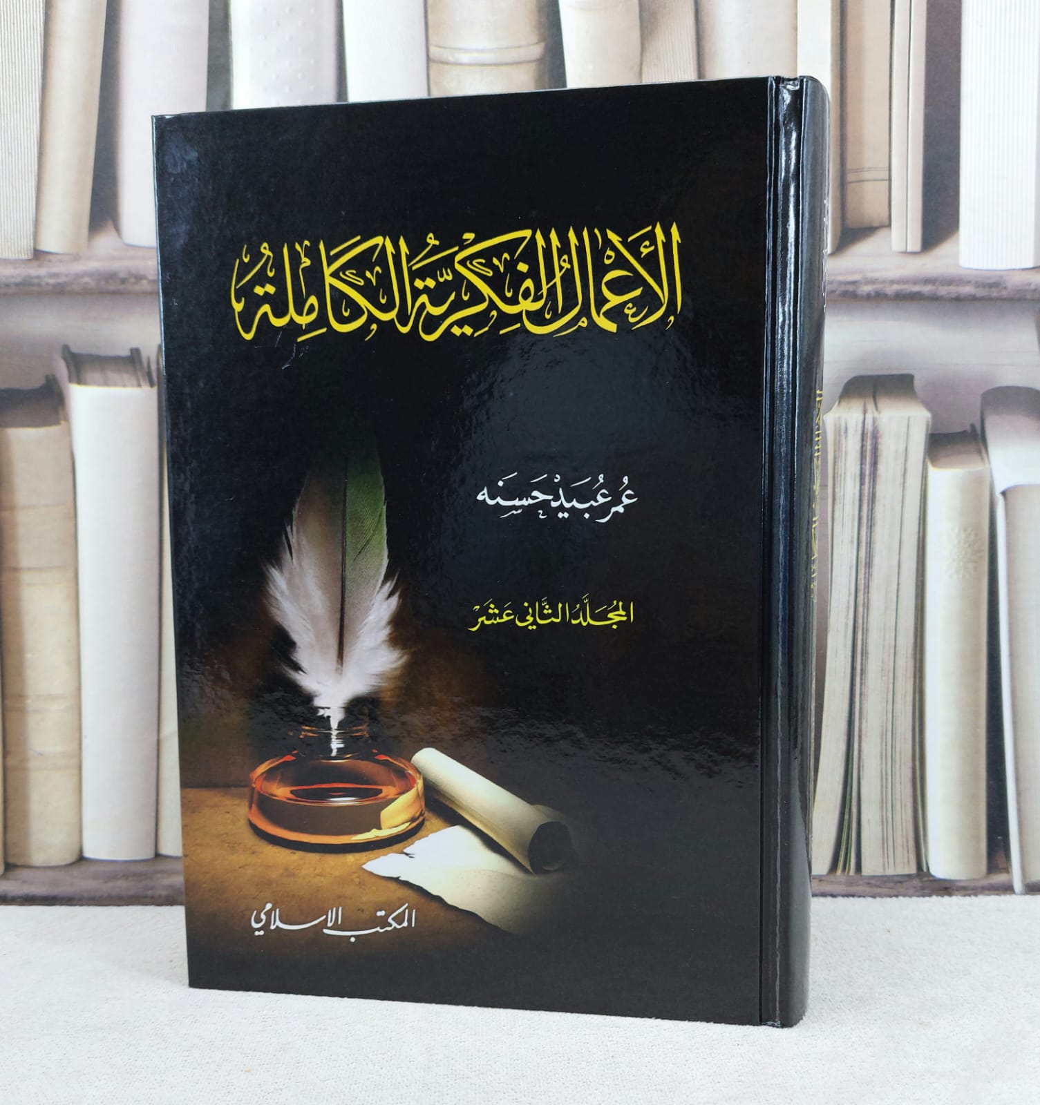 الاعمال الفكرية الكاملة لعمر عبيد حسنه 1/12 / تأليف : عمر عبيد حسنة  - صورة 3