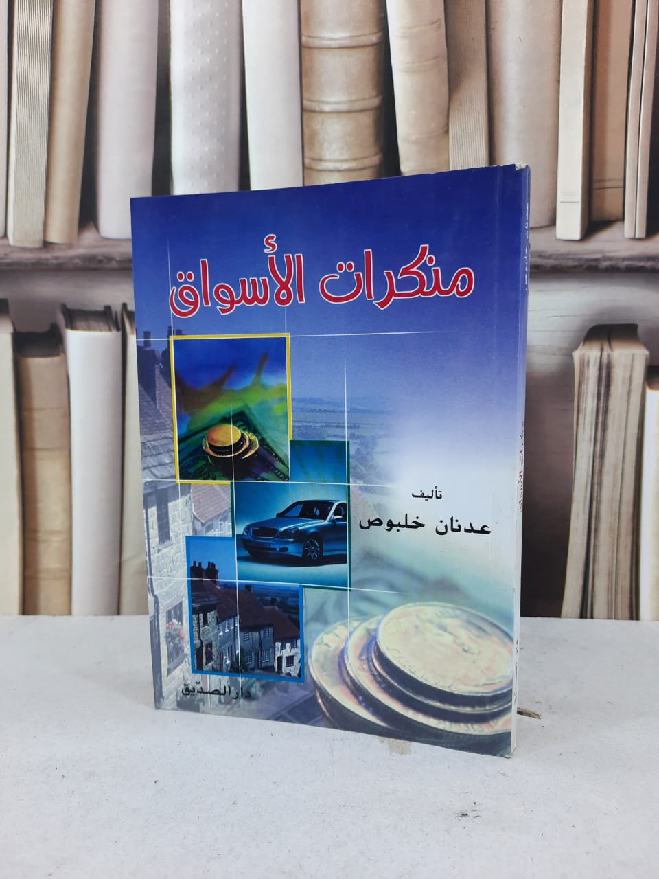 منكرات الاسواق / عدنان خلبوص - صورة 1