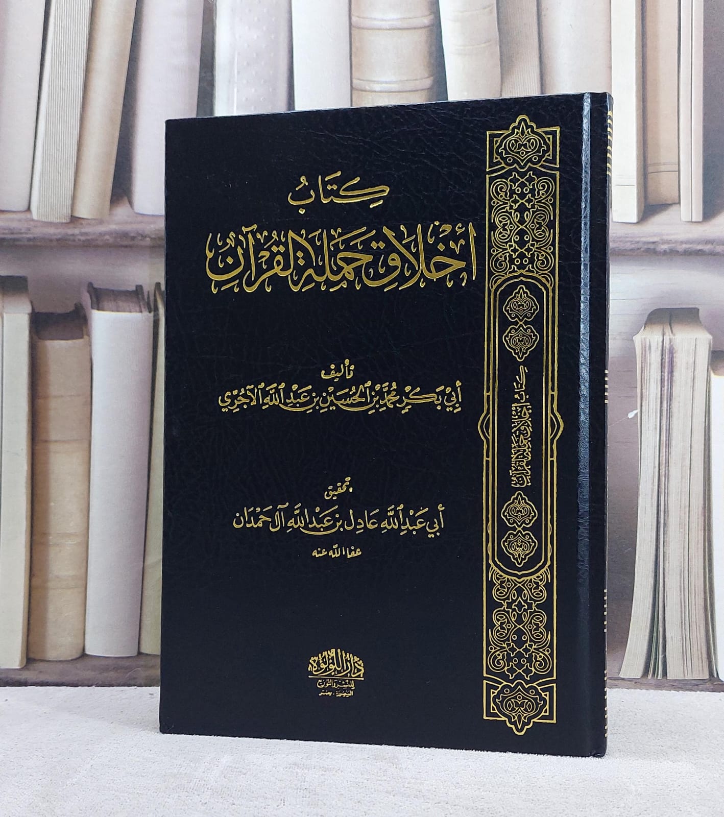 اخلاق حملة القرآن - صورة 1