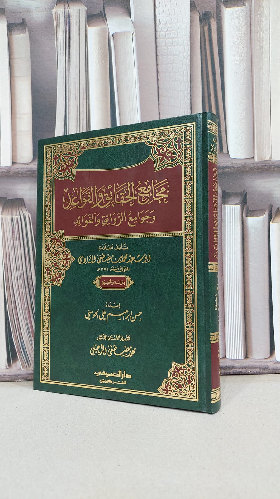 مجامع الحقائق والقواعد وجوامع الروائق والفوائد / حسن ابراهيم الحوسني - صورة 1