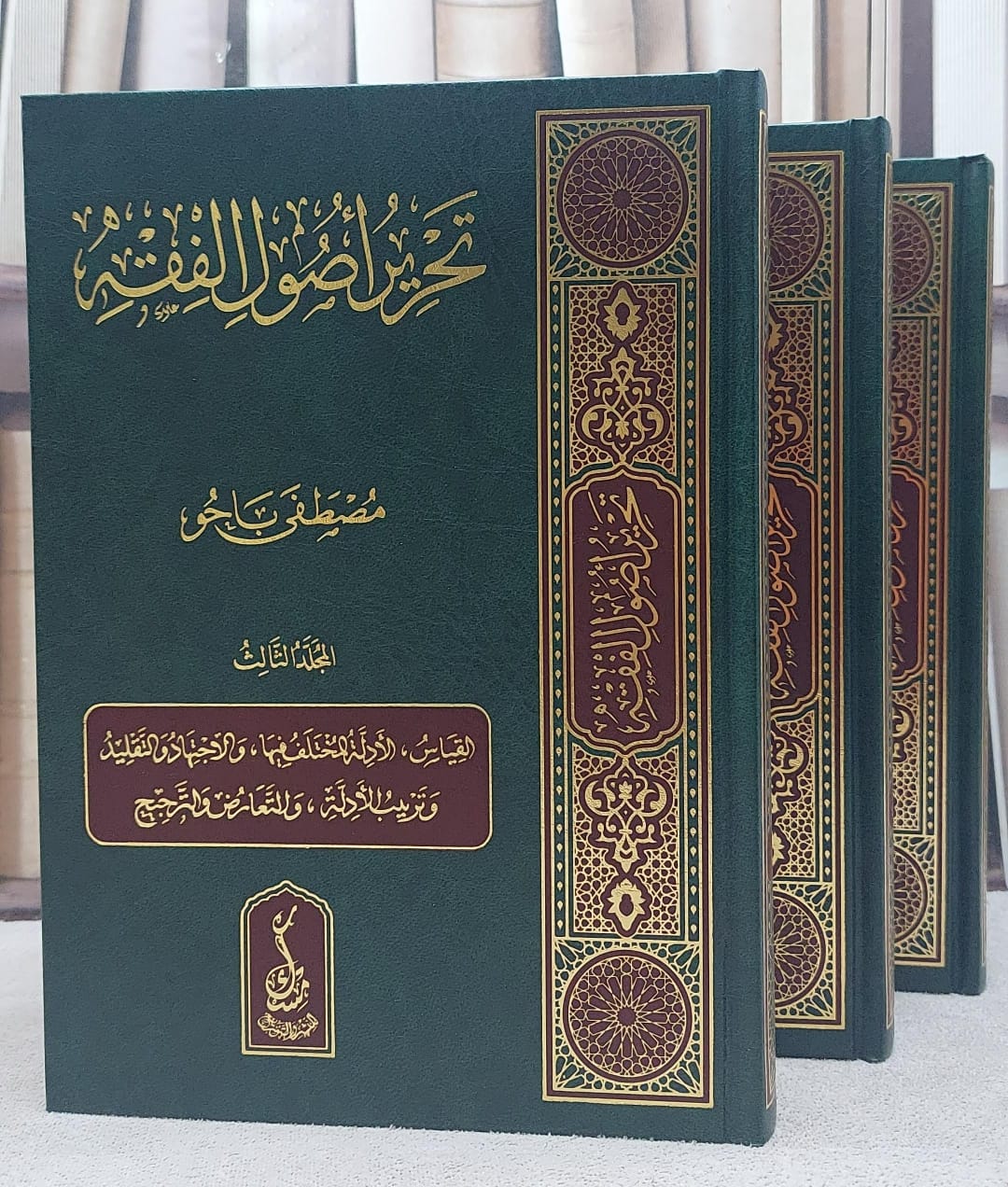 تحرير اصول الفقه 1-3 / تأليف مصطفي باحو  - صورة 1