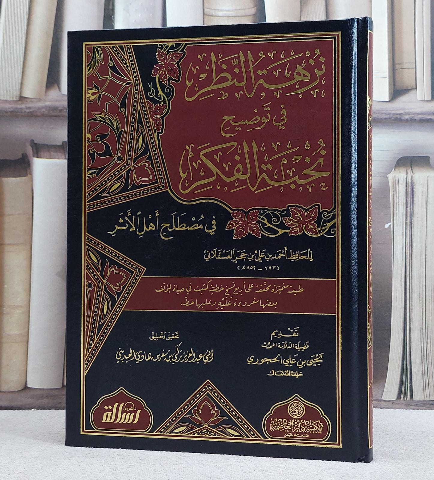 نزهة النظر في توضيح نخبة الفكر / ابن حجر العسقلاني / تحقيق - تركي مسفر العبديني - صورة 1