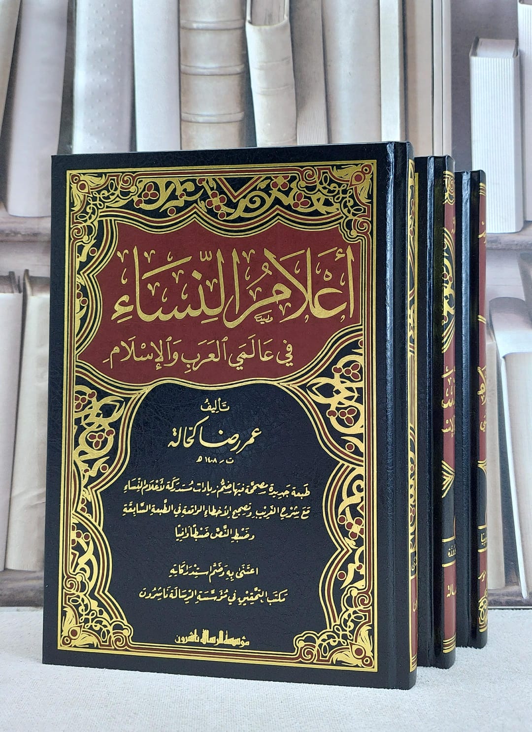 اعلام النساء في عالمي العرب والاسلام 3/1 / تأليف عمر رضا كحالة / تحقيق مكتب التحقيق في موسسة الرسالة ناشرون - صورة 1