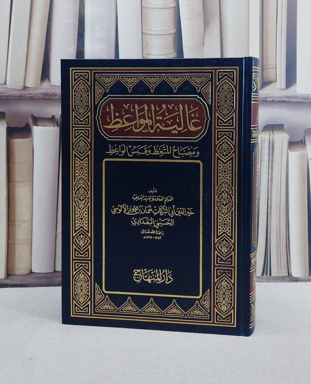 غالية المواعظ ومصباح المتعظ وقبس الواعظ/ تأليف خير الدين ابي البركات نعمان بن محمود الالوسي - صورة 1