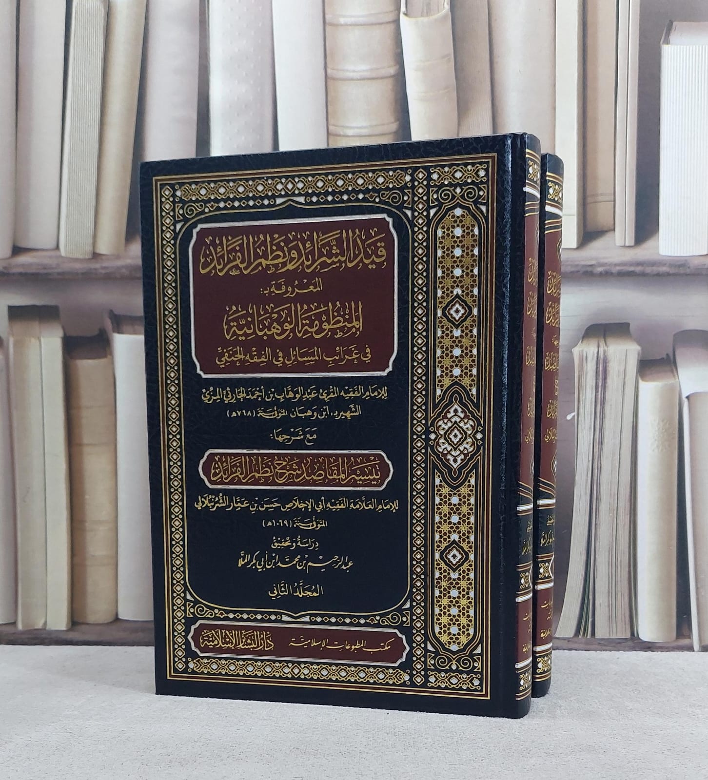 قيد الشرائط و نظم الفرائد المعروفة بالمنظومة الوهبانية في عرائب المسائل في الفقه الحنفي 2/1 / تأليف عبد الوهاب بن احمد الحارثي المزي (ابن وهبان) / دراسة وتحقيق عبد الرحيم بن محمد ابن ابي بكر الملا - صورة 1